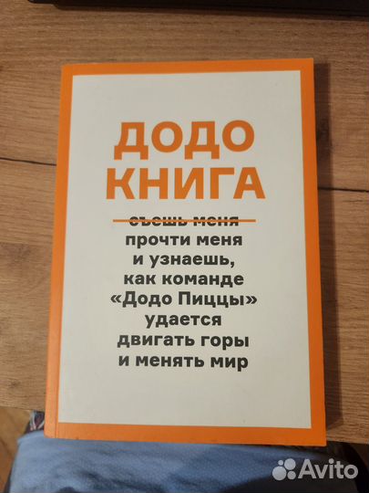 Додо книга