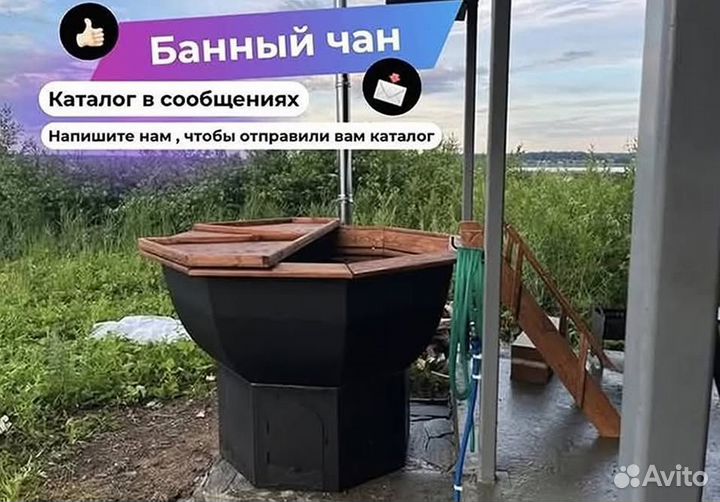 Банный чан на печи подставке от производителя