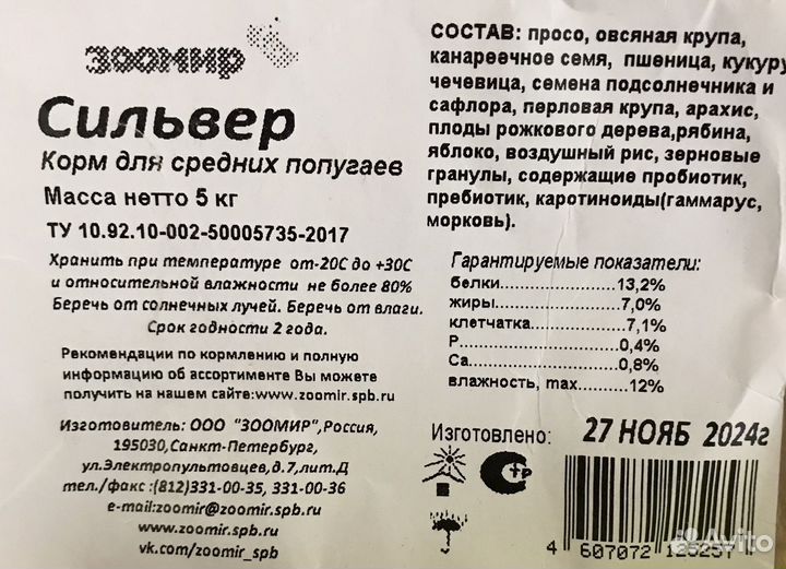 Корм для средних попугаев, 5 кг