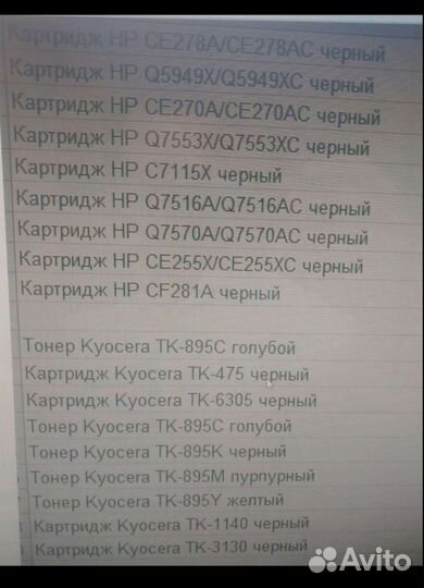 Катриджи для принтера