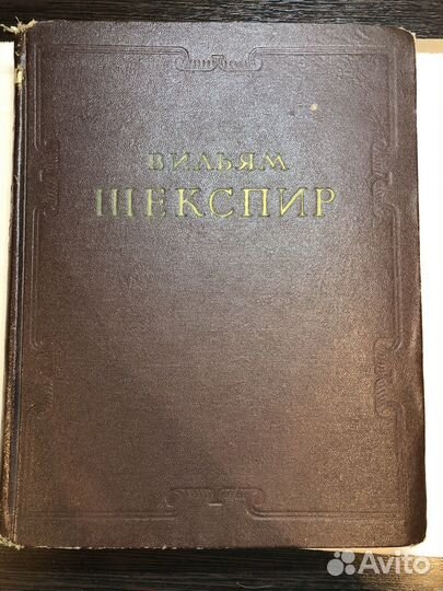 Книга Шекспир