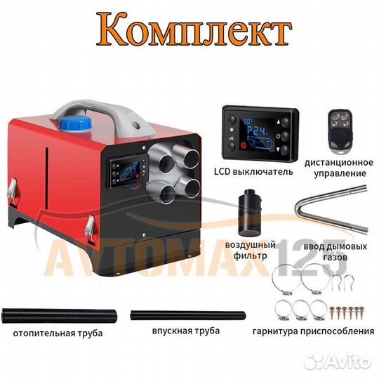 Воздушный автономный отопитель