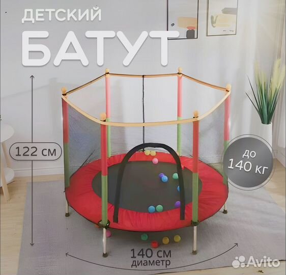 Детский батут с сеткой