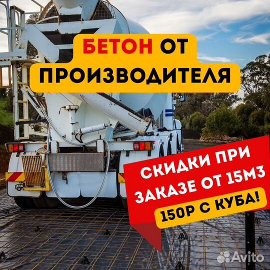 Бетон доставка м300