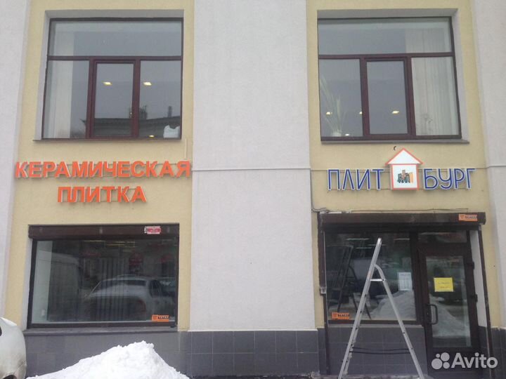 Наружная реклама.Вывеска.Обьемные буквы