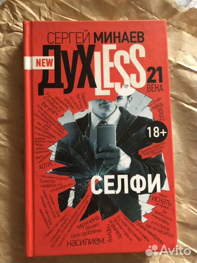 Книга Селфи