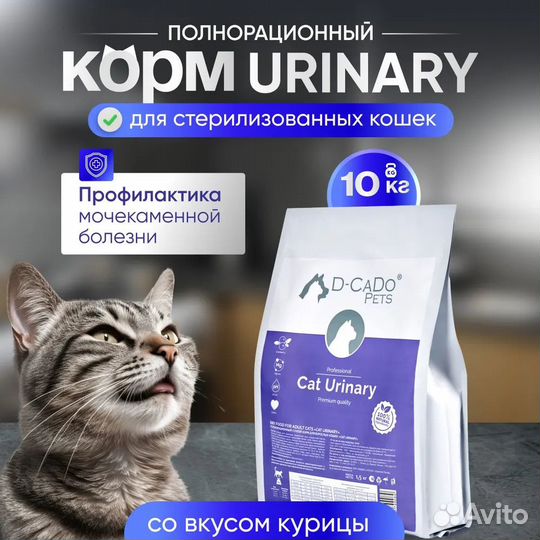 Сухой корм для кошек Delicado Cat Urinary 10 кг