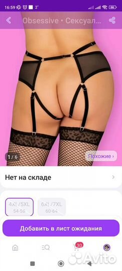 Эро белье