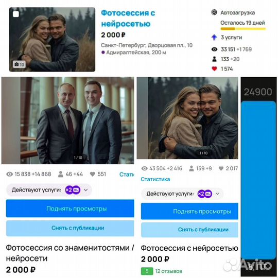Готовый бизнес на фотосессии нейросетью