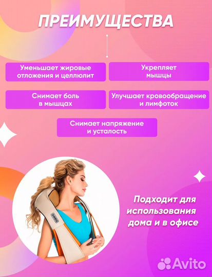 Массажер для спины и шеи