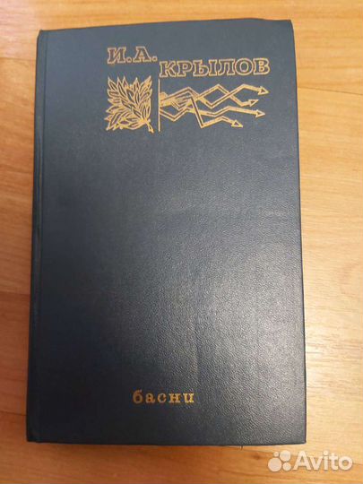 Книга И.А Крылов