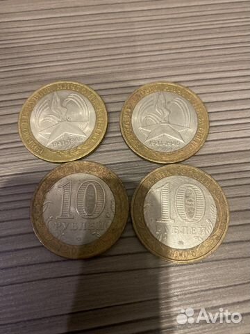 Монета 10 рублей Юбилейная