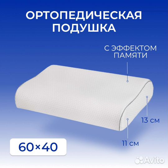 Подушка ортопедическая 60x40