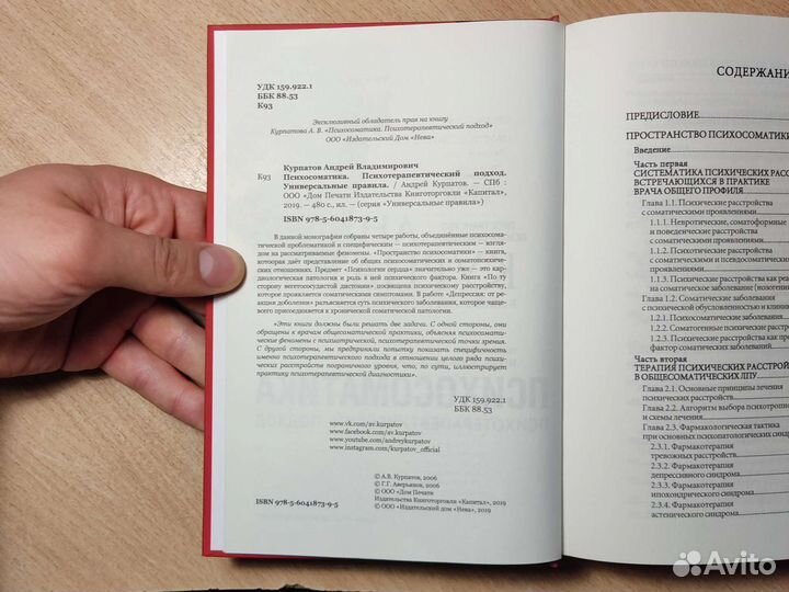 Курпатов, Аверьянов: Психосоматика. Психотерапевти