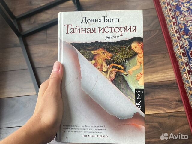 Книга «Тайная История» от автора бесподобного бестселлера... купить в ...