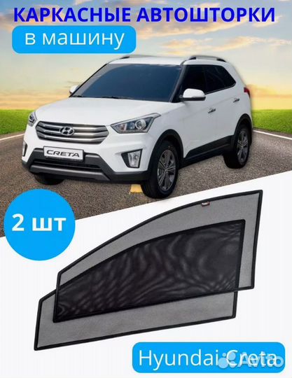 Автошторки Тачкин гардероб Hyundai Creta1 16-21