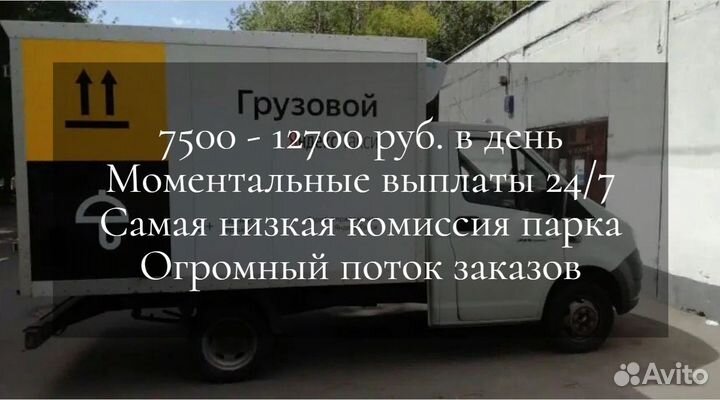 Водитель с личным грузовым авто