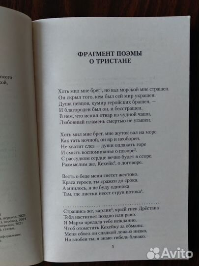 Книги Легенда о Тристане и Изольде