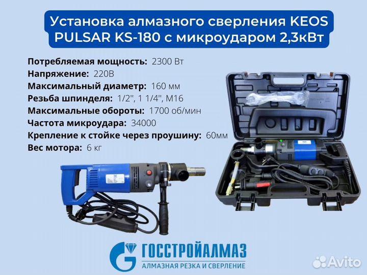 Установка алмазного бурения keos pulsar KS-180