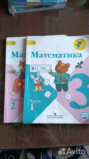 Математика 3 класс моро