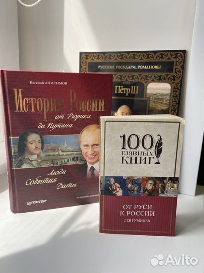 Книги по истории