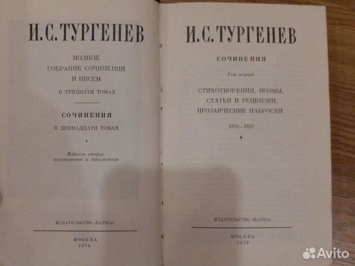 И. С. Тургенев полное собрание сочинений в 12 тома