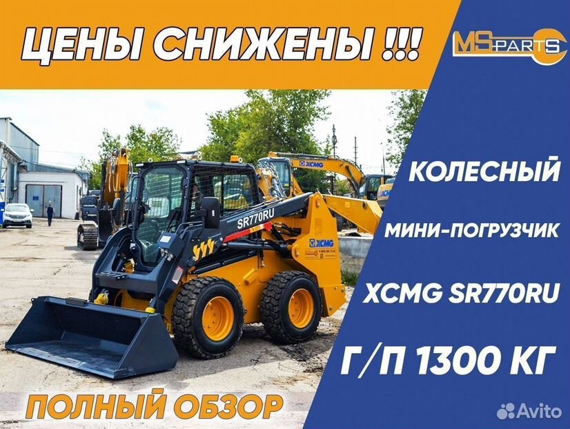 Мини-погрузчик XCMG SR770RU, 2024