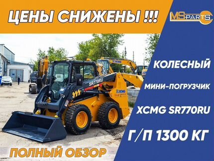 Мини-погрузчик XCMG SR770RU, 2024