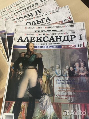 Журналы Князья.Цари.Императоры. Номера 1-58