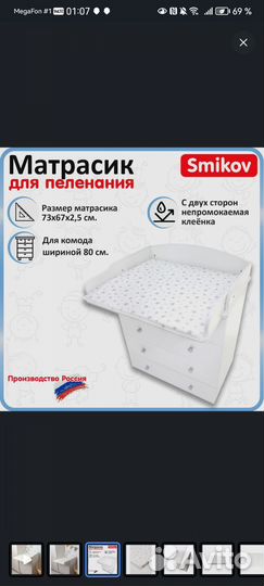 Матрас на пеленальный комод