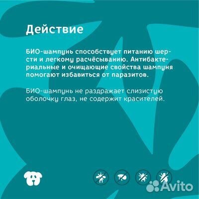 Bonsy антипаразитарный шампунь от блох и клещей