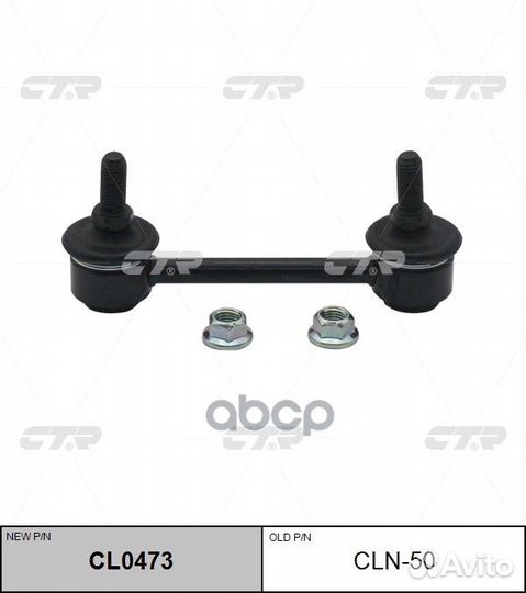 Стойка стабилизатора заднего nissan X-trail 00