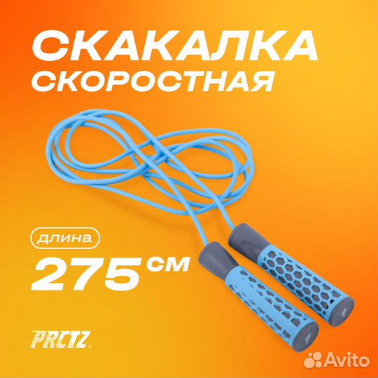 Скакалка prctz GEL handle jump rope, 275 см