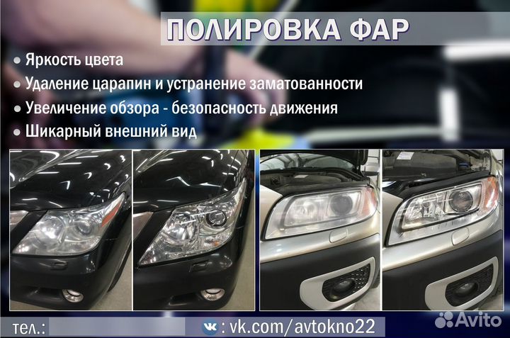 Полировка лобового стекла