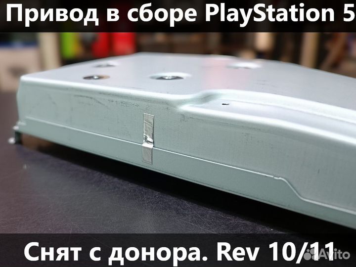 Привод дисковода blue-RAY в сборе для PS5 10 ревиз