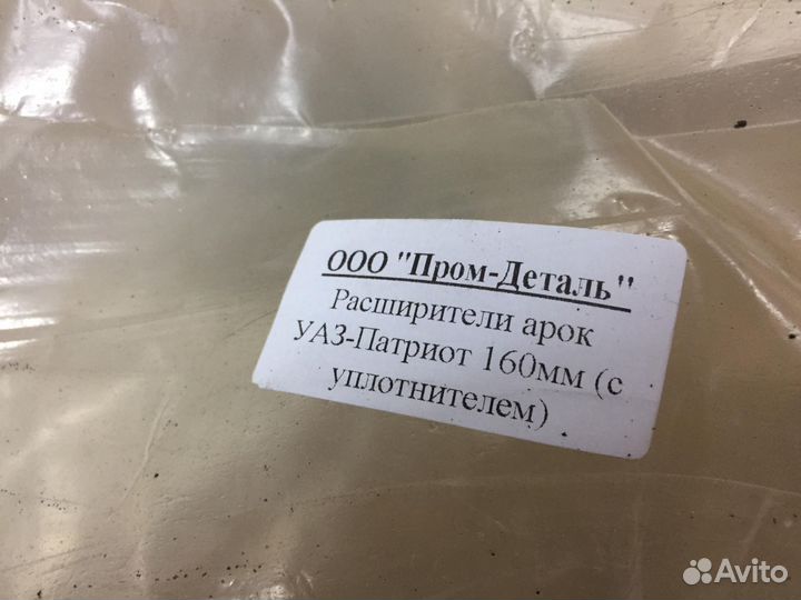 Расширители арок УАЗ Патриот с 2008-2014 г.г (глян