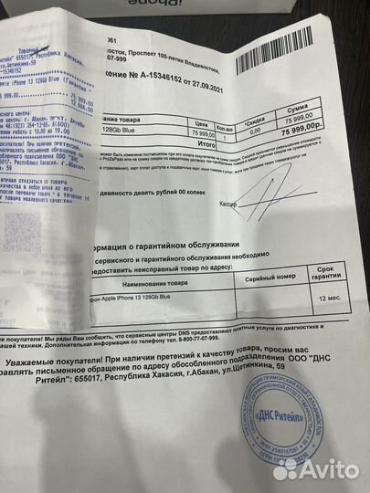 iPhone 13, 128 ГБ