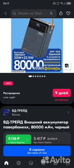 Remax повербанк