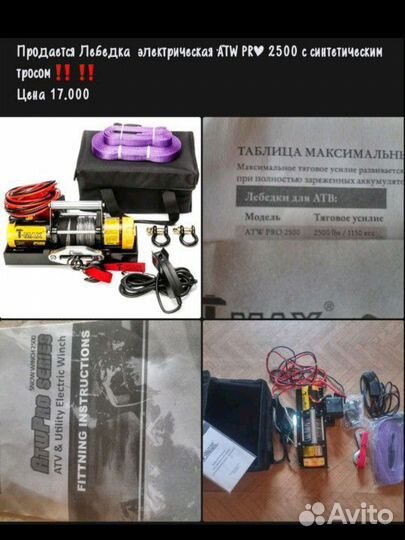 Лебедка для атв