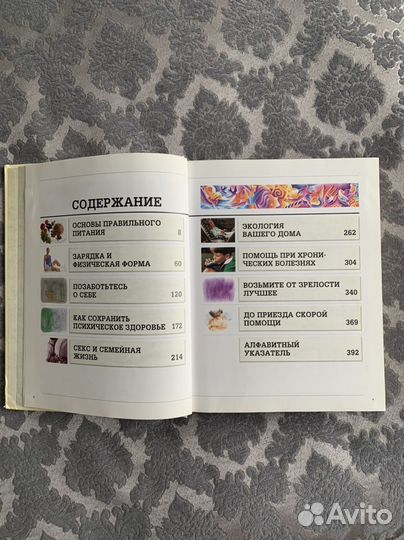 Все о здоровом образе жизни Ридерз Дайджест