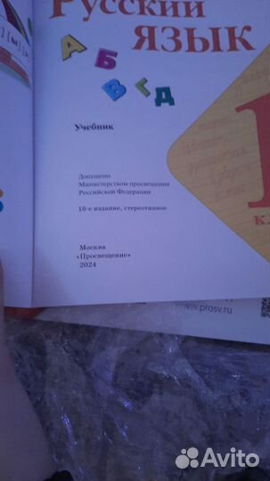 Русский язык 1 класс