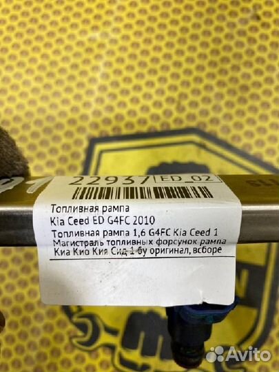 Рейка топливная (рампа) Kia Ceed