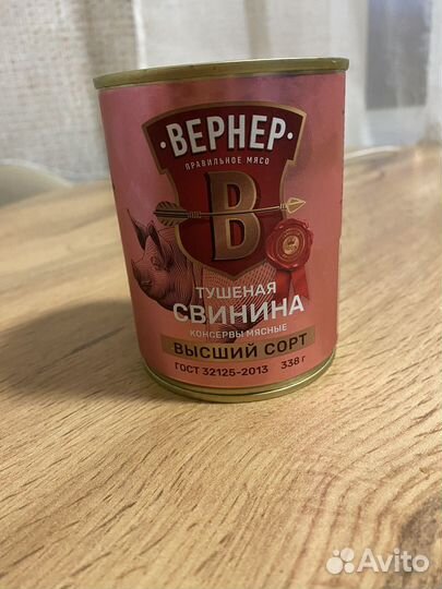 Тушенка Ленинградская