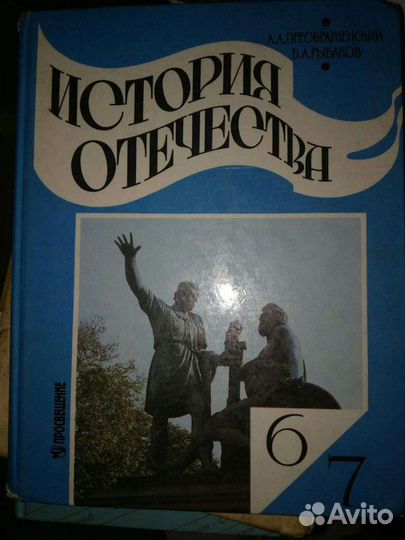 История Отечества 6-7 класс