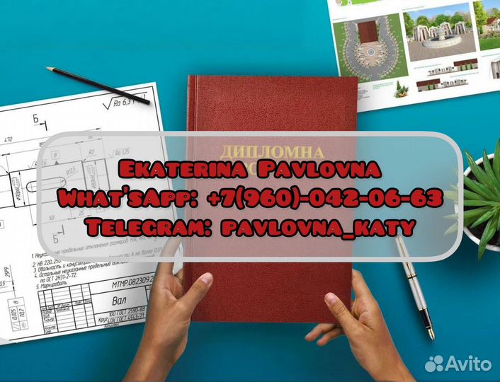 Магистерские работы и Дипломные работы