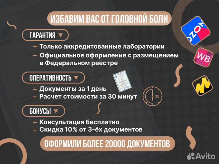 Сертификация товаров и услуг для маркетплейсов