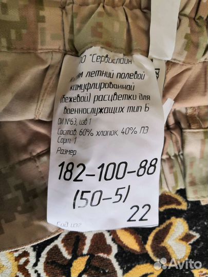 Костюм камуфлированный 