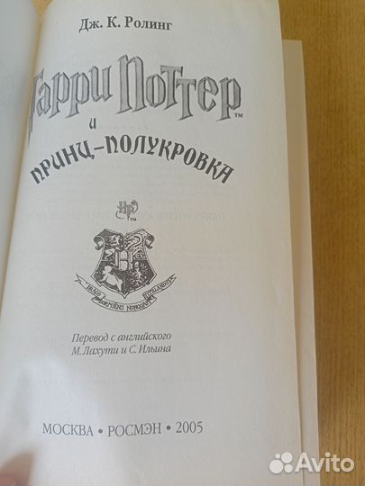 Гарри Поттер и Принц полукровка