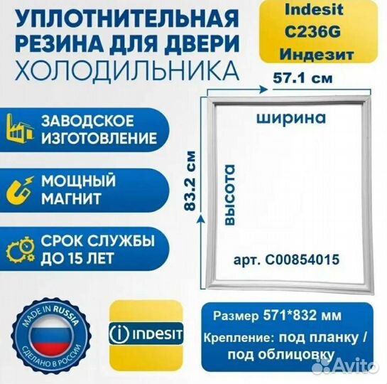 Уплотнитель для холодильника indesit