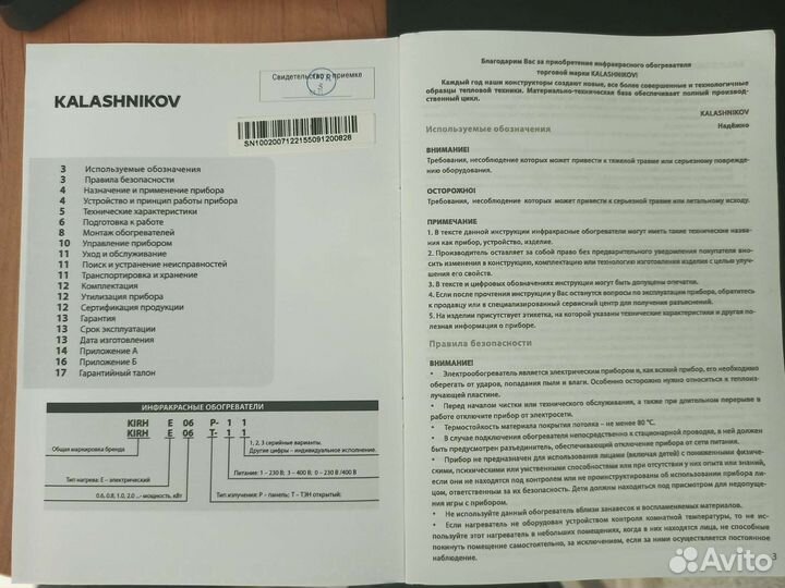 Инфракрасный обогреватель Kalashnikov
